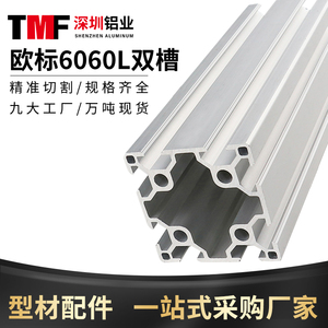 铝型材6060欧标双槽工业铝型材铝合工业型材 6630R欧标铝型材框架