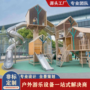 户外大型游乐场设备不锈钢木质滑梯小区幼儿园无动力爬网设施定制