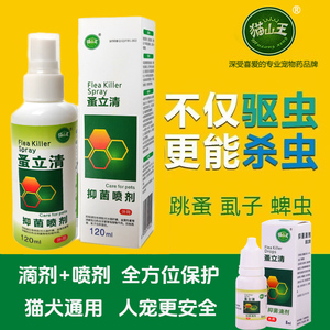 蚤立清滴剂宠物跳蚤药猫狗跳骚虱子蜱虫专用小狗狗体外驱虫喷雾剂