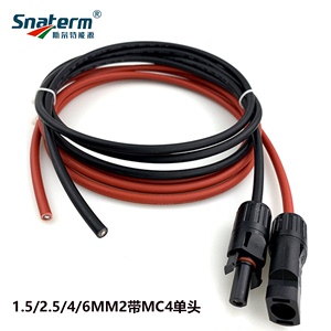 光伏直流线1.5/2.5/4/6MM2平方线太阳能光伏电缆带MC4单头连接器