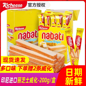 nabati丽芝士原装进口200g威化饼干纳宝帝奶酪芝士夹心饼网红零食