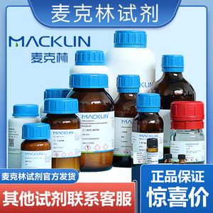 麦克林试剂 三氟甲烷亚磺酸钠, ≥95% 2926-29-6 100g 现货