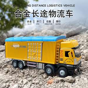合金大号长途物流运输车模型仿真重型汽运卡车货车男孩工程车玩具