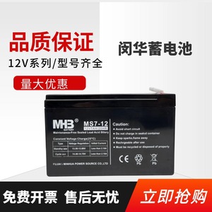 MHB闽华MS7-12/MS9-12电梯停电应急平层装置照明UPS电源专用电池