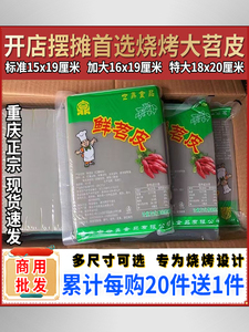 商用烧烤苕皮豆干重庆专用火锅食材四川特产大片苕皮臊皮绍皮邵皮