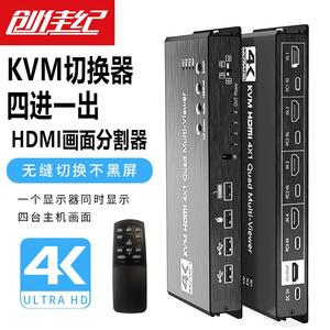 创佳纪KVM切换器电脑hdmi四进一出一体显示画面分割器4K无缝切换不黑屏HDMI4进1出分屏支持热键usb鼠键共享器