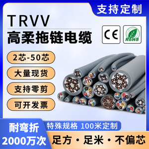 高柔性TRVV拖链电缆234567890芯雕刻机械手臂坦克链耐油弯折防水