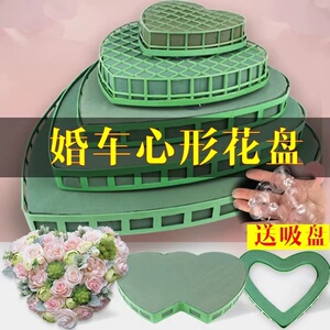 婚车心形U形V形花泥吸盘花店婚庆花车插花花泥