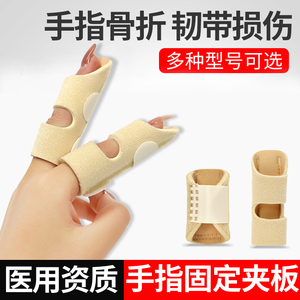 食中无名指骨折扭伤固定夹板手指套固定器弯曲伸直康复支具矫正器