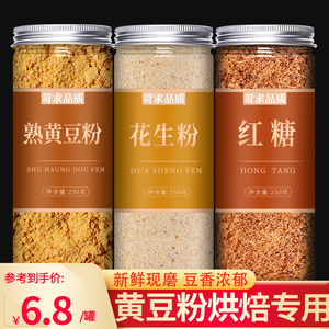 黄豆粉炒熟糯米糍粑红糖纯豆乳面驴打滚专用面粉烧烤商用冲泡即食