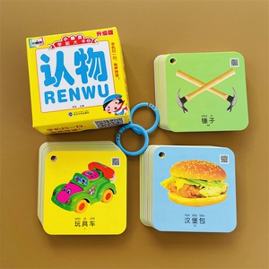 108张认物品卡认识生活用品玩具早教启蒙认知图书籍幼儿童宝宝2-3-4-5