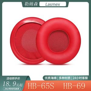 适用Lasmex勒姆森HB-65S耳机套 HB-69耳罩头戴式海绵套保护套配件