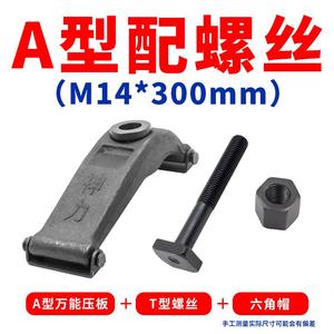 铣床万能压板A型摇摇马B型模具码模夹加工中心CNC码仔M12 M16包邮