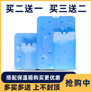 蓄冷冰晶盒蓝冰空调扇制冷冰排冷风机冰板保温箱配套冰袋冷链运输