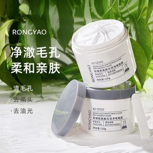 容耀氨基酸面膜白泥深层清洁粉刺面膜泥膜收缩毛孔涂抹火山泥洁面