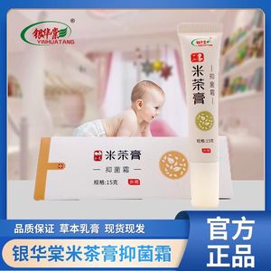银华棠米茶膏抑菌霜婴幼儿宝宝口水儿童舒缓护理膏修复膏护肤膏