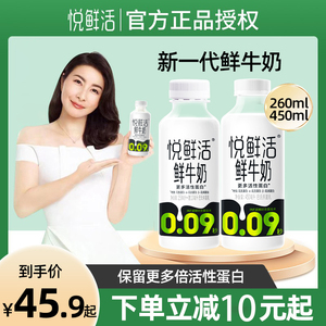 悦鲜活牛奶260ml/450ml瓶装鲜牛奶生牛乳高钙学生儿童营养早餐奶