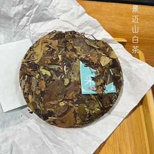 云南老白茶饼大叶种古树野生老白茶小饼200克荒野寿眉一提礼盒装