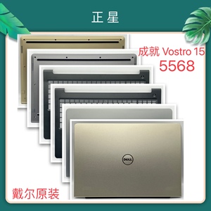 戴尔DELL Vostro 成就 15 V5568 5568 A壳 B壳 C壳 D壳笔记本外壳