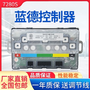 蓝德电车电摩em100-4控制器72400s智能正弦波72v180a/500a1人付款750