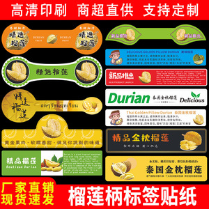 榴莲把柄标签贴纸金枕头骆驼泰国马来西亚果自粘贴商标不干胶定制
