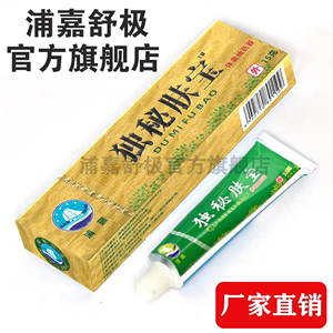 【官方企业店】浦嘉舒极独秘肤宝抑菌止痒乳膏皮肤湿热疹苗药膏