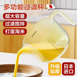日本进口蛋液过滤量杯带刻度食品级打鸡蛋专用杯烘焙淘米沥水神器
