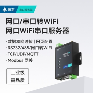 无线串口服务器rs485/232转wifi以太网网口rj45转串口通信网络通讯模块