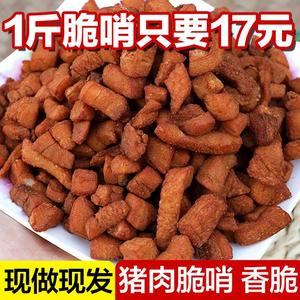 贵州特产脆哨 特色零食小吃软哨 土猪肉脆哨香酥脆肉脯臊子500g