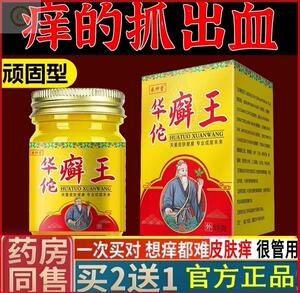 华佗癣王阴瘙痒药膏私处皮肤止痒抑菌湿疹老偏方无激素特效药膏