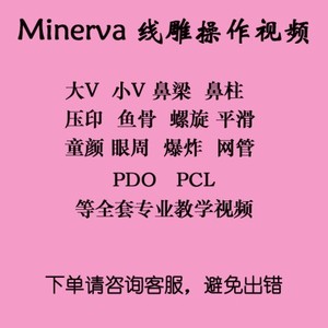 米诺瓦线雕视频教学蛋白线提升压印鱼骨提升螺旋鼻梁背鼻柱教程