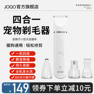 JOQO宠物多刀头剃毛器猫狗通用四合一静音脚趾毛剃毛剪神器电推剪