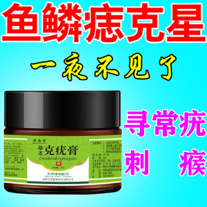 鱼鳞痣药膏治瘊子药祛刺猴神器去脖子肉粒手足部长跖疣脚去除药膏