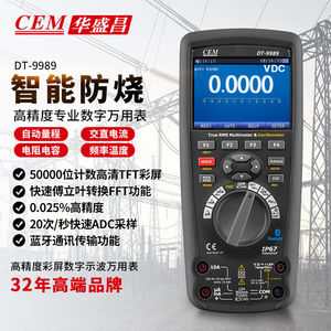 华盛昌（CEM）DT-9989数字万用表高精度电流表工业级万能表带示波