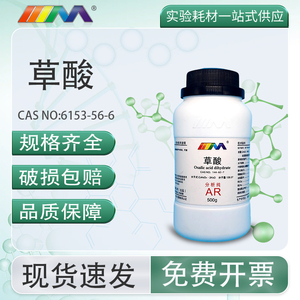 卡朗 草酸 分析纯AR500g优级纯乙二酸瓷砖厕所除垢清洁剂化学试剂