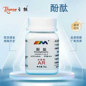 卡朗（Karan） 酚酞 指示剂溶液分析纯AR25g酸碱滴定染色化学试剂