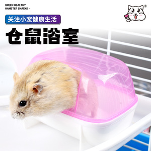 【AI智慧鼠实验】仓鼠洗浴生活用品浴室大号浴盆洗澡浴沙浴房厕所