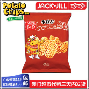 香港进口珍珍牛仔片牛肉味薯片休闲追剧零食膨化食品38g