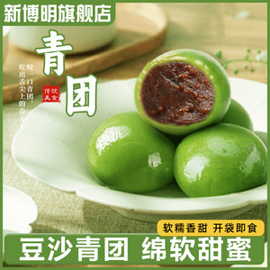 豆沙青团艾草糯叽叽糕点手工即食上海苏州青团子糍粑清明果清明粿