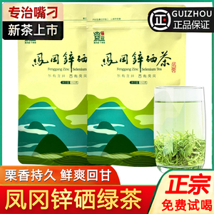 正宗贵州凤冈锌硒茶绿茶毛峰2024新茶叶散装高山云雾浓香型春茶