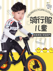 儿童平衡车骑行服轮滑服长袖速干夏季套装自行车男女春秋演出服装