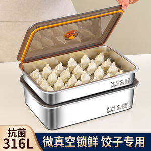 316不锈钢饺子冷冻盒食品级家用馄饨水饺速冻收纳盒冰箱专用盒子