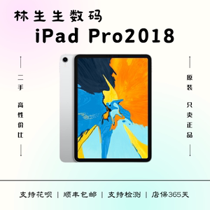 苹果iPad Pro3代 /pro2018/11寸12.9寸官换/二手/全新平板国行美