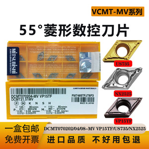 三菱55度数控刀片DCMT070204/070202/08-MV VP15TF/NX2525/US735