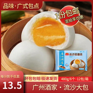 广州酒家凤凰流沙大包蛋黄爆汁便利店大个包子广式特色茶楼早茶
