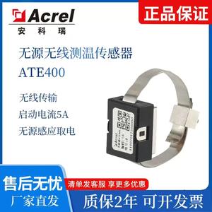 安科瑞ATE400无线测温传感器ATC600-C断路器触头母排发热监测装置