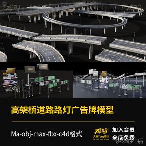 c4d/maya/blender/3d高架桥高速道路科幻城市广告牌建筑模型路灯