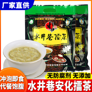 湖南特产水井巷益阳安化擂茶450g咸味甜味可选营养早餐代餐冲饮品