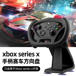 xbox series x手柄方向盘底座专用赛车模拟器xsx游戏手柄专用方向盘底座支架体感辅助配件 带吸盘傲硕OSTENT