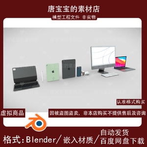 blender数码产品电脑手机平板电器笔记本摆件道具苹果系列3d模型